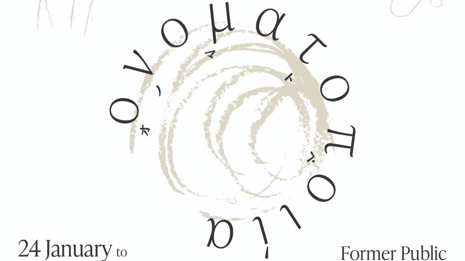 Kengo Kuma «Ονοματοποιία»: H κορυφαία έκθεση που συνθέτει τον ήχο στην αρχιτεκτονική